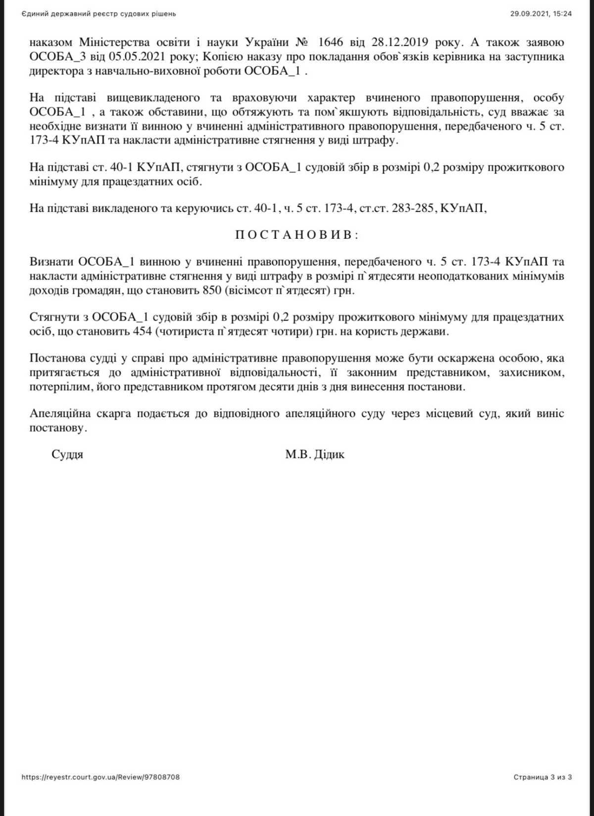 Рішення суду