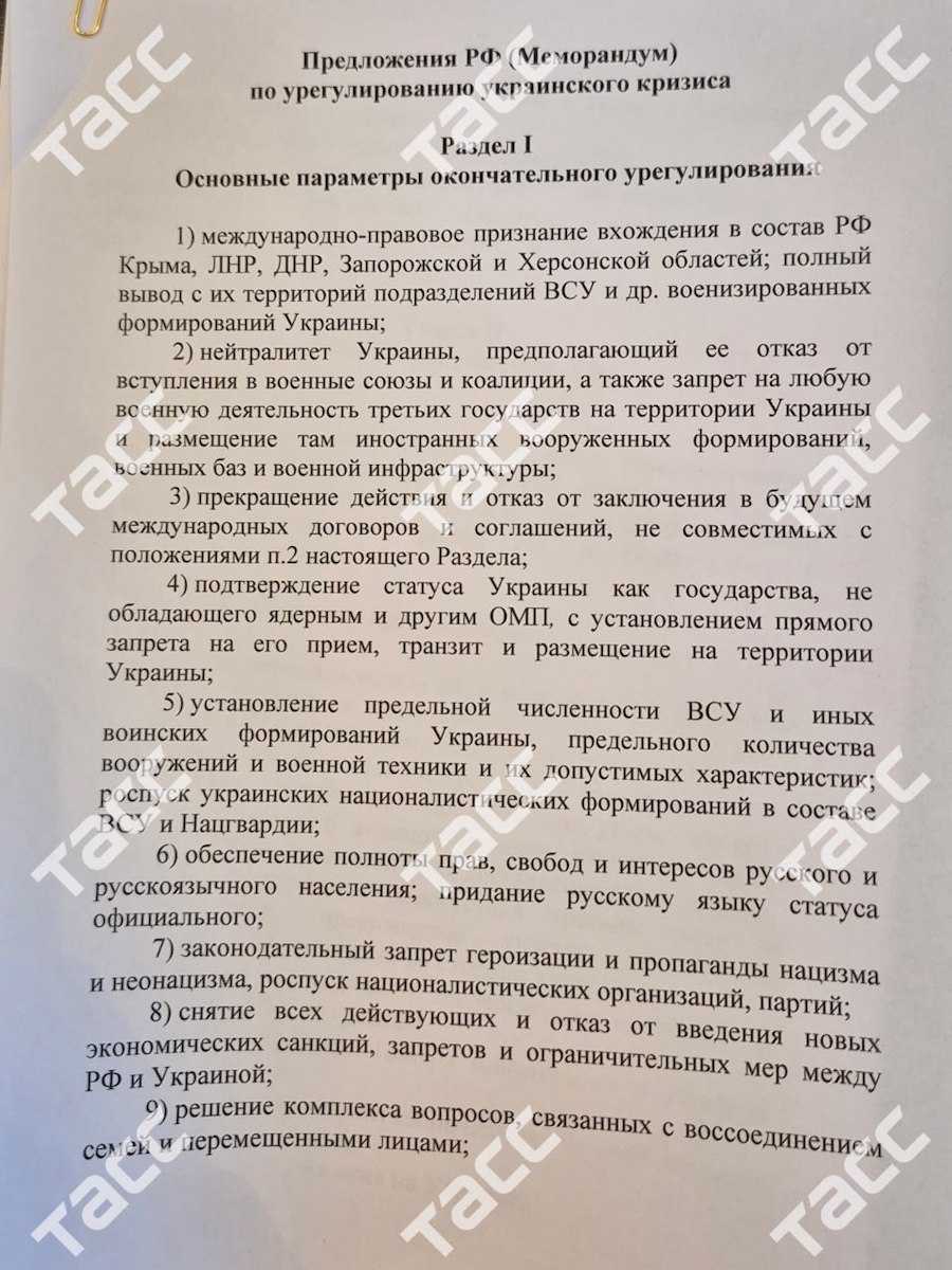 Text of the russian memorandum. Photo: TASS.