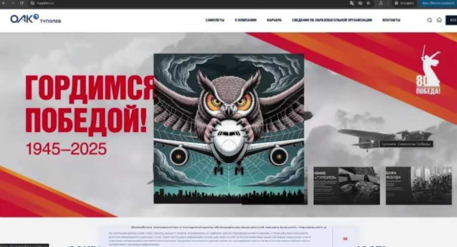 The main page of Tupolev after the Defense Intelligence cyberattack. Photo: UP 
