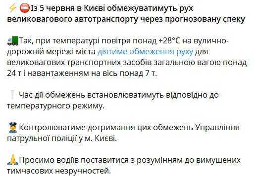 Фото: telegram/KyivCityOfficial