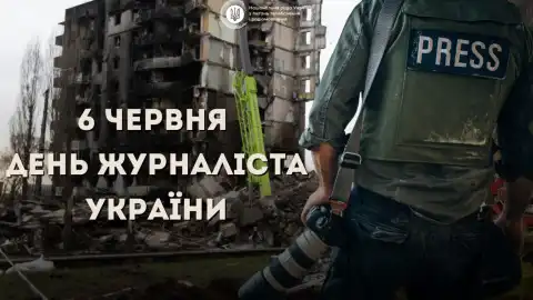 День журналіста. Фото: webportal.nrada.gov.ua