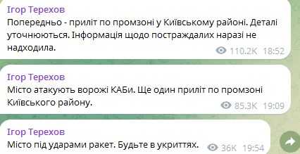Фото: telegram/ihor_terekhov
