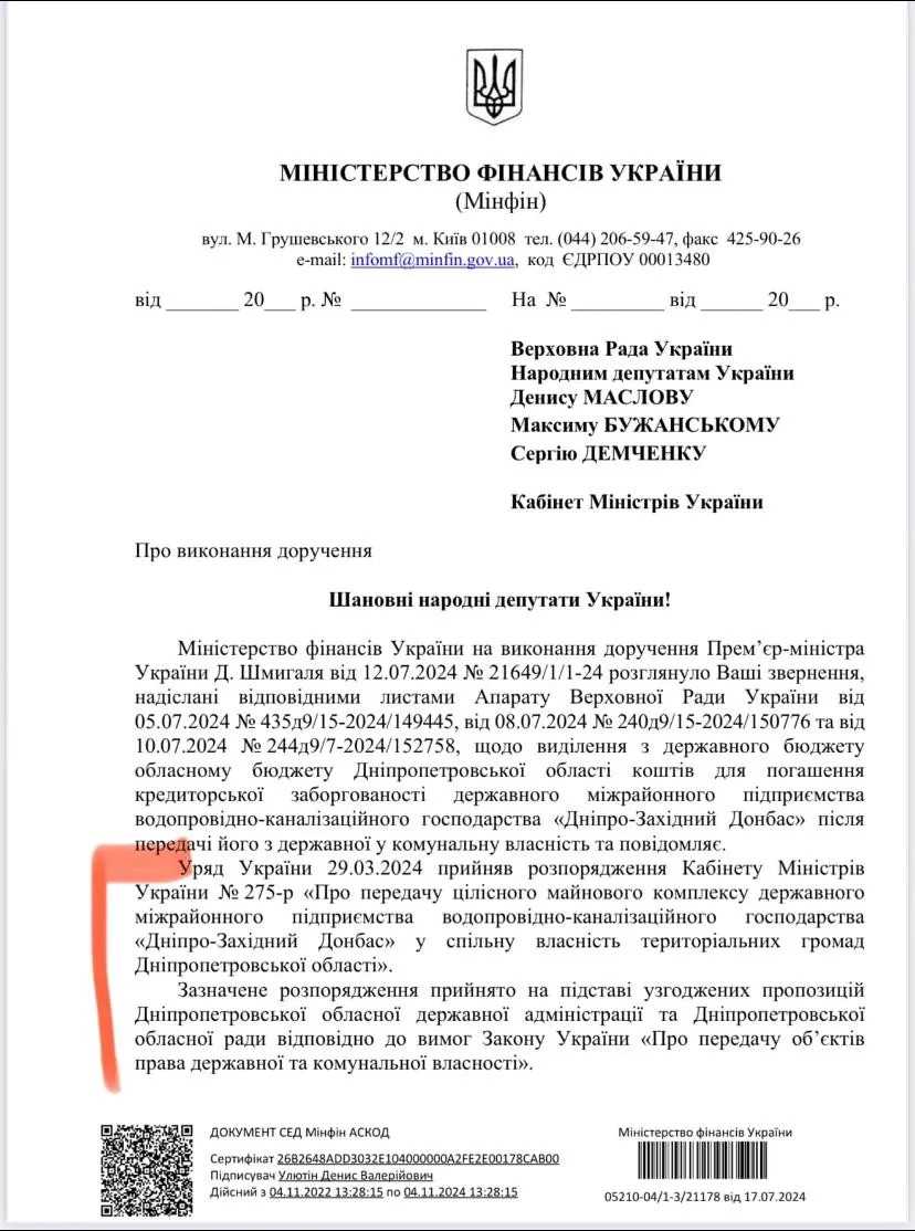 Відповідь Міністерства фінансів України