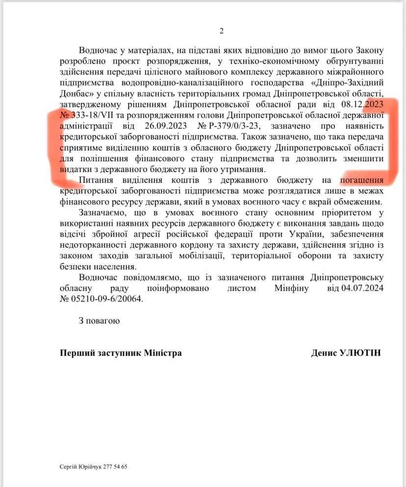 Відповідь міністерства фінансів України