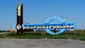 Dnipropetrovsk Region, stele. Photo: Wikimedia Commons
