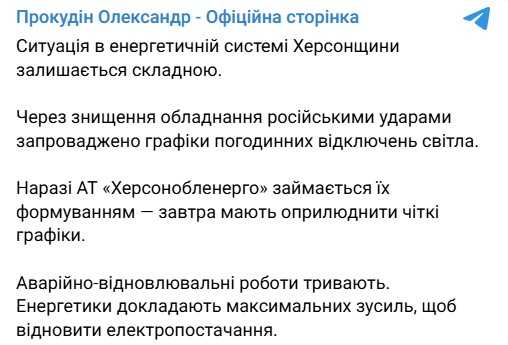 Фото: telegram/olexandrprokudin
