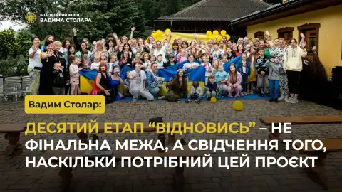 Вадим Столар: Десятий етап “Відновись” — не фінальна межа, а свідчення того, наскільки потрібний цей проєкт
