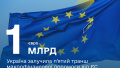 Ukraine receives another EUR 1 billion from EU at expense of russian assets – Shmyhal