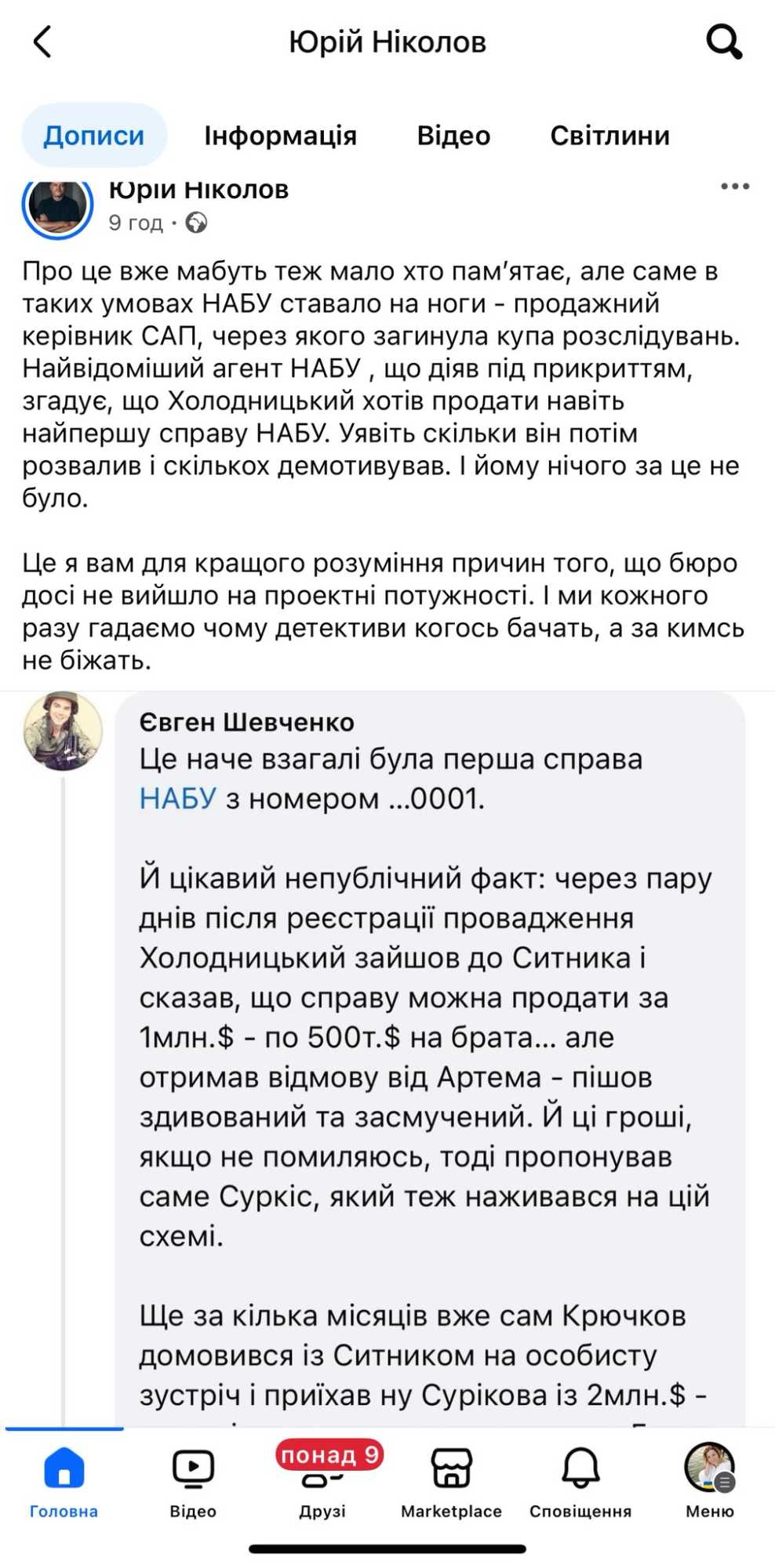 Скріншот Тетяни Ніколаєнко