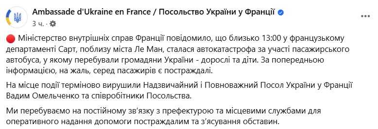 Фото: facebook/ambassadeukraineenfrance