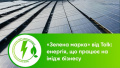 Tolk Presented the “Green Label”: 100% Clean Energy with Guarantees of Origin for Responsible Businesses