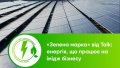 Tolk Presented the “Green Label”: 100% Clean Energy with Guarantees of Origin for Responsible Businesses