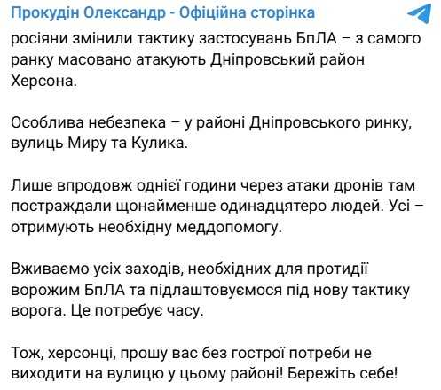 Фото: telegram/olexandrprokudin