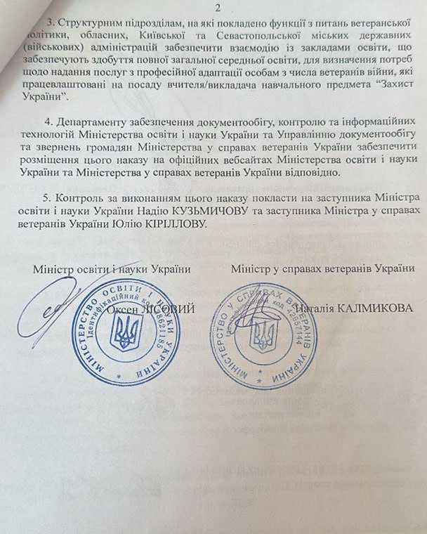 Наказ № 868/483. Фото: Telegram/Ірина Верещук