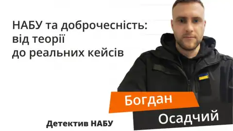 Богдан Осадчий. ФОто: Streetlaw.com.ua