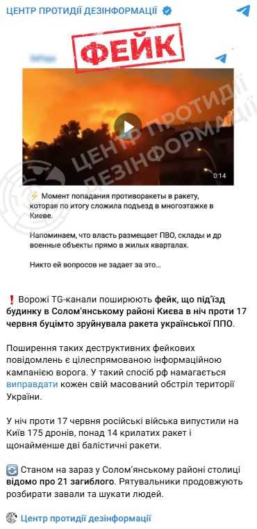 Фото: telegram/CenterCounteringDisinformation