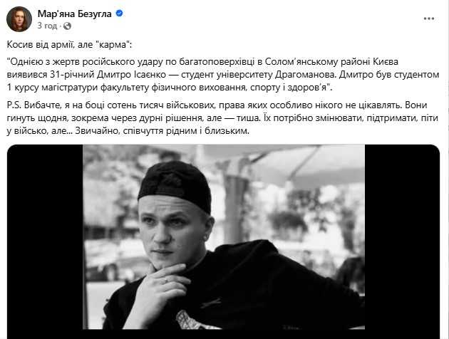 Пост депутатки. Фото: Facebook/