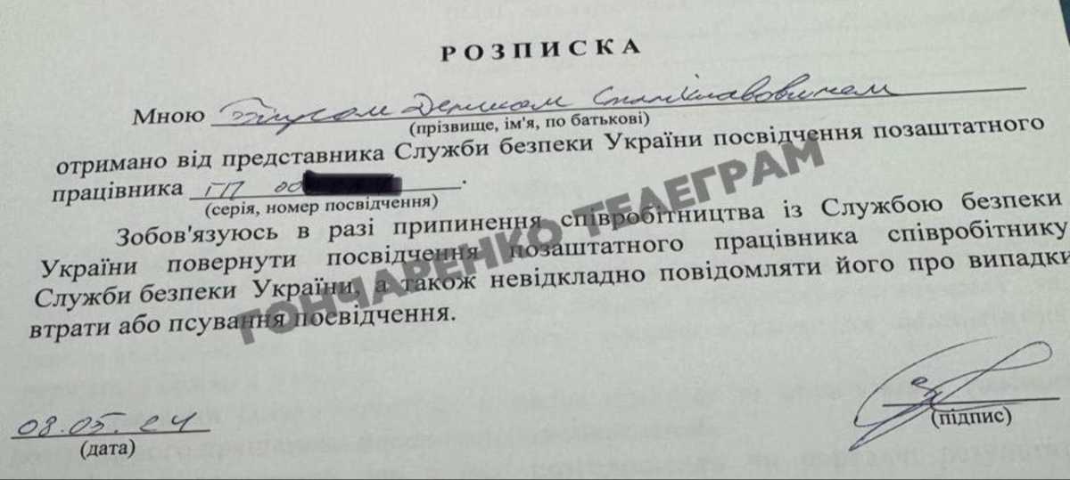 Розписка про отримання посвідчення. Джерело: Олексій Гончаренко