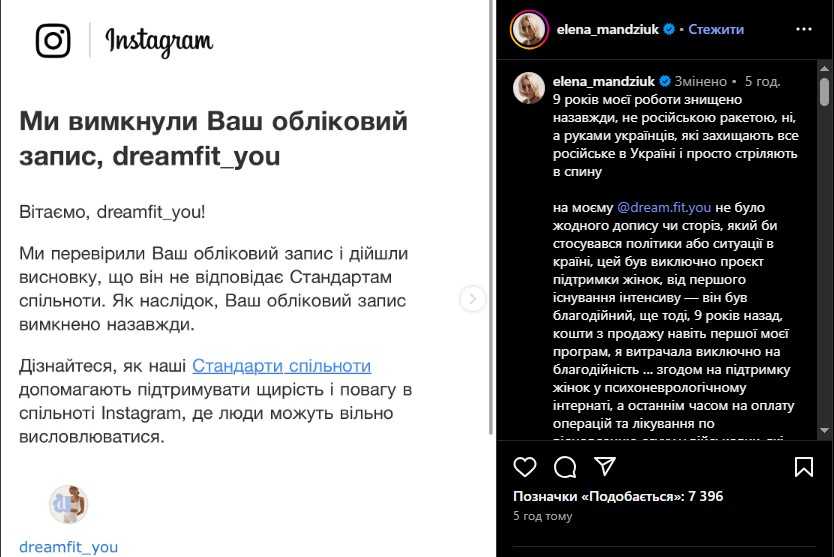 Допис Олени Мандзюк про видалення сторінки. Скриншот: Instagram/elena_mandziuk