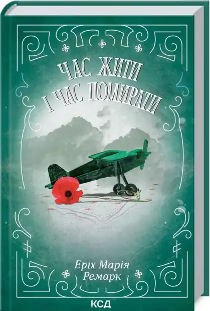 Українська обкладинка роману 