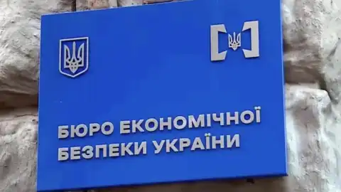 Бюро экономической безопасности Украины
