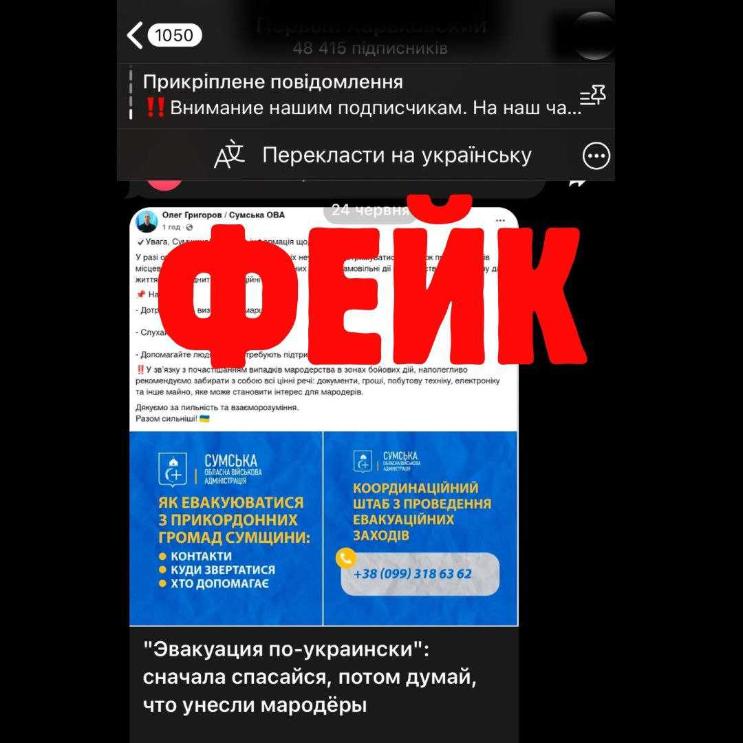 Фото: telegram/Sumy_news_ODA