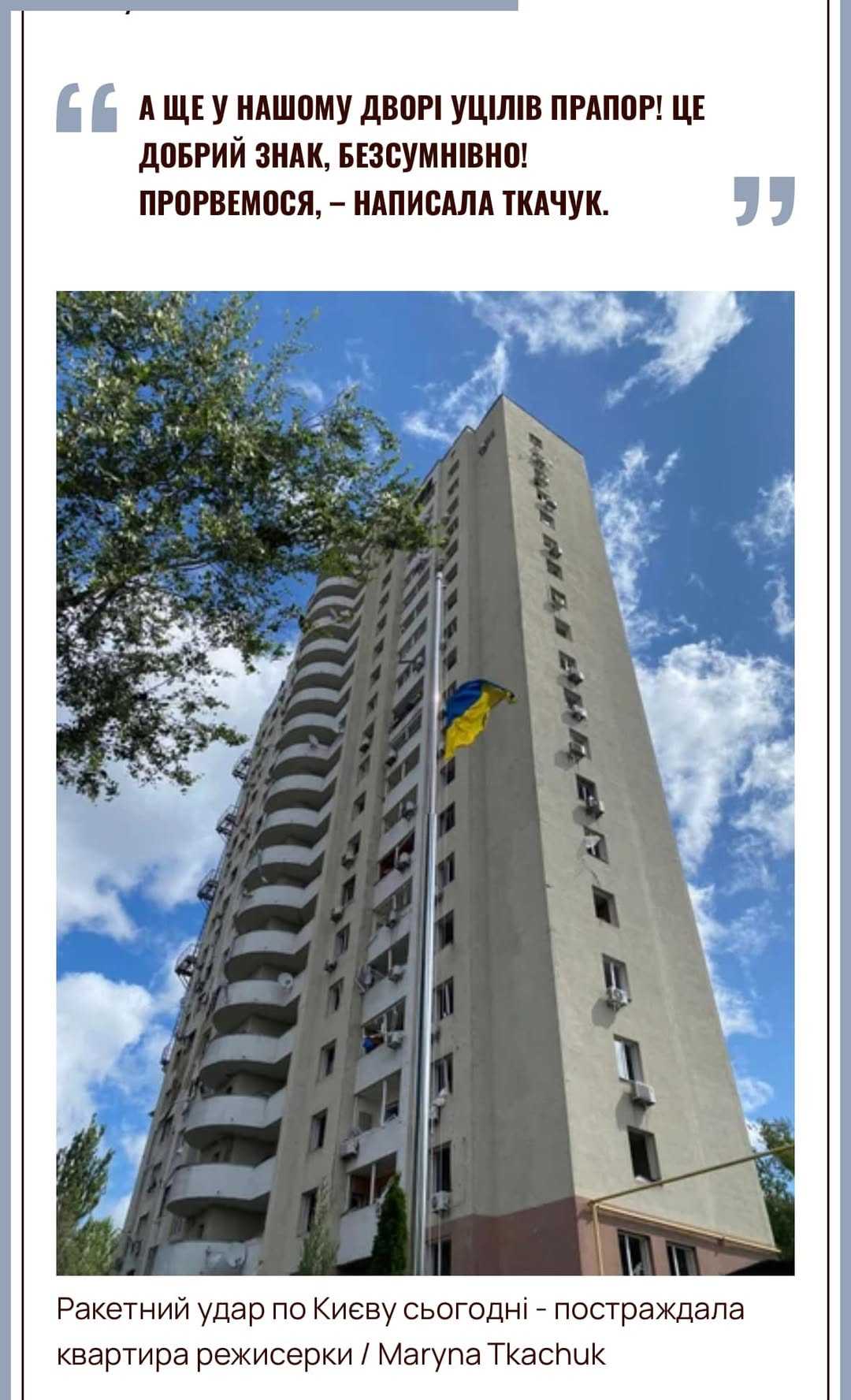 Вцілілий флагшток