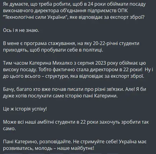 Перший пост Гончаренко. Фото: 