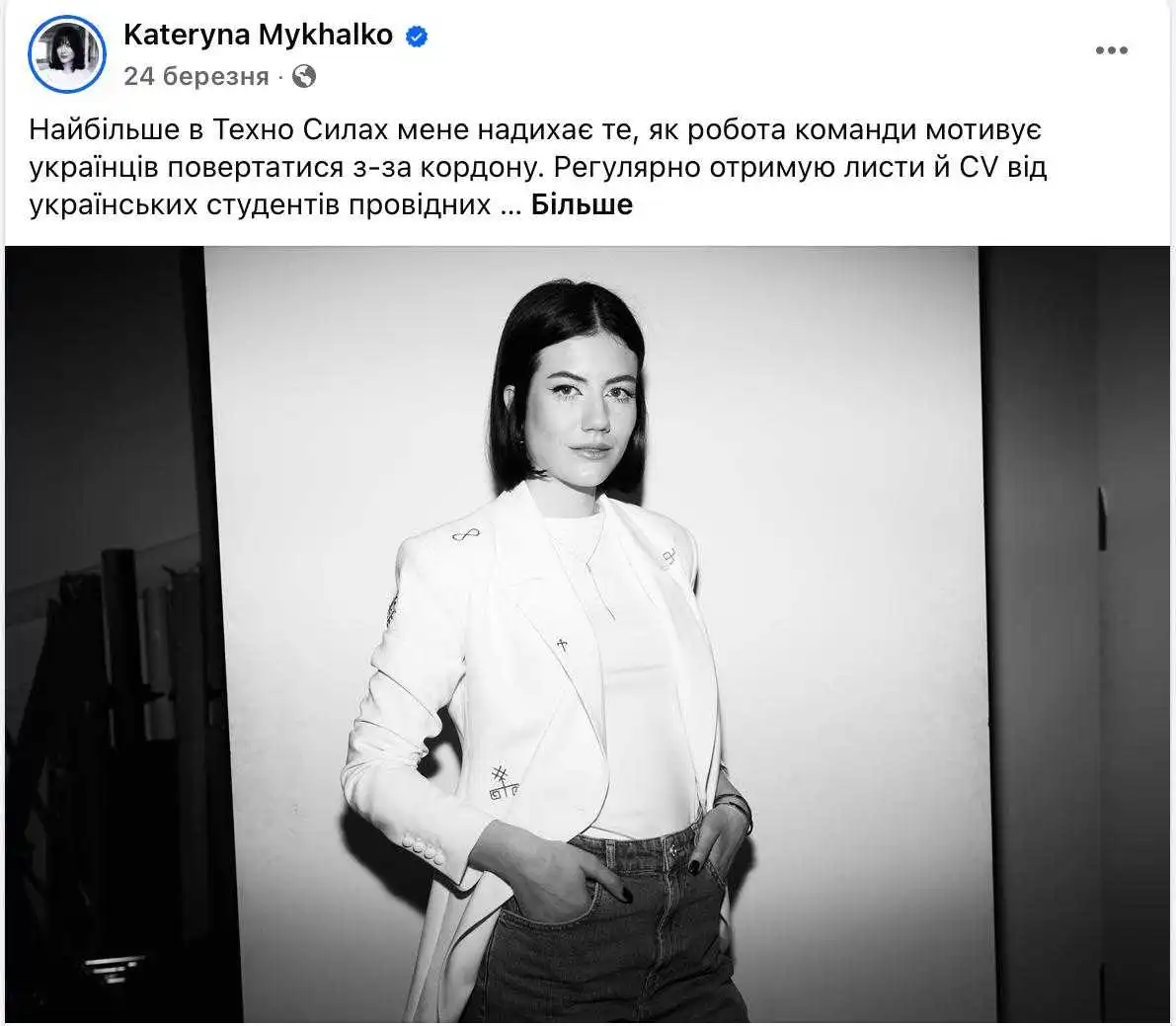 Пост Катерини Михалко, що навів у своєму дописі Олексій Гончаренко. Фото: 