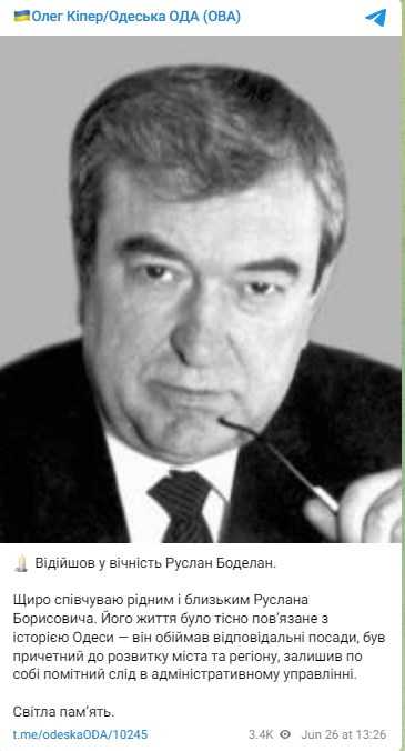 Руслан Боделян. Фото: telegram/odeskaODA
