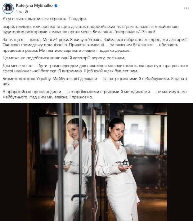 Фото: facebook/katerynamykhalko