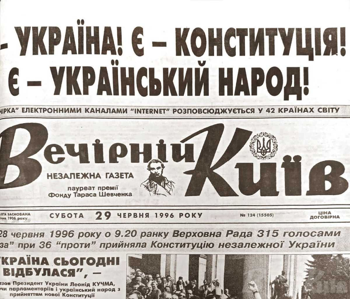 Перша шпальта газети «Вечірній Київ» за 29 червня 1996 року. Фото з архіву видання «Вечрній Київ»

