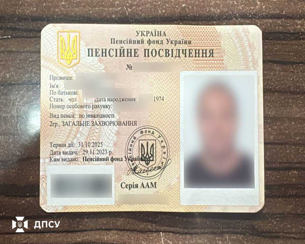 Пенсійне посвідчення. Фото: ДПСУ