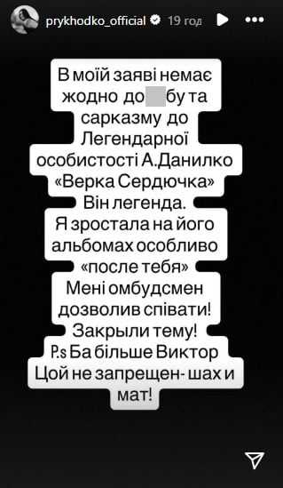 Скриншот сторис Приходько