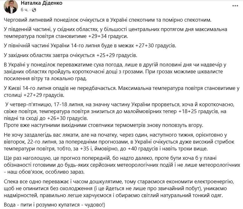 Фото: facebook/tala.didenko