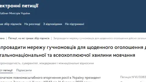 В усіх містах і селах пропонують встановити гучномовці і щоранку грати Гімн, - петиція