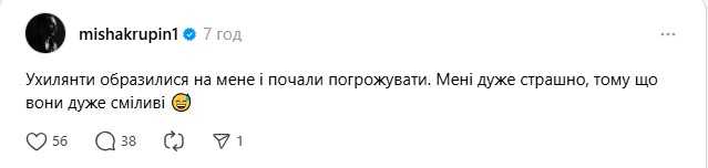 Скандальний пост Крупіна. Скриншот: Threads/mishakrupin1