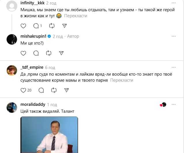 Крупін нарвався на хейт в мережі. Скриншот: Threads/mishakrupin1
