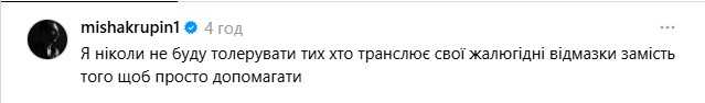 Пост Крупіна. Скриншот: Threads/mishakrupin1