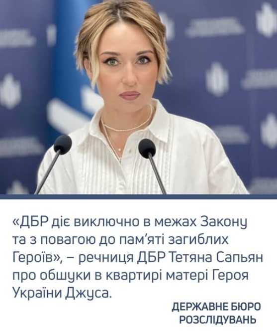 Фото: ДБР