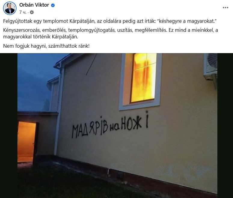 Фото: facebook/orbanviktor