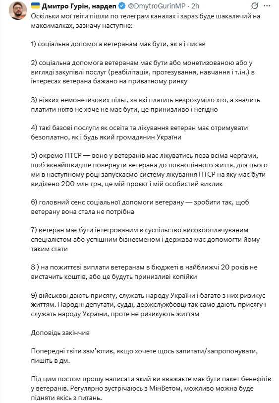 Фото: x/DmytroGurinMP