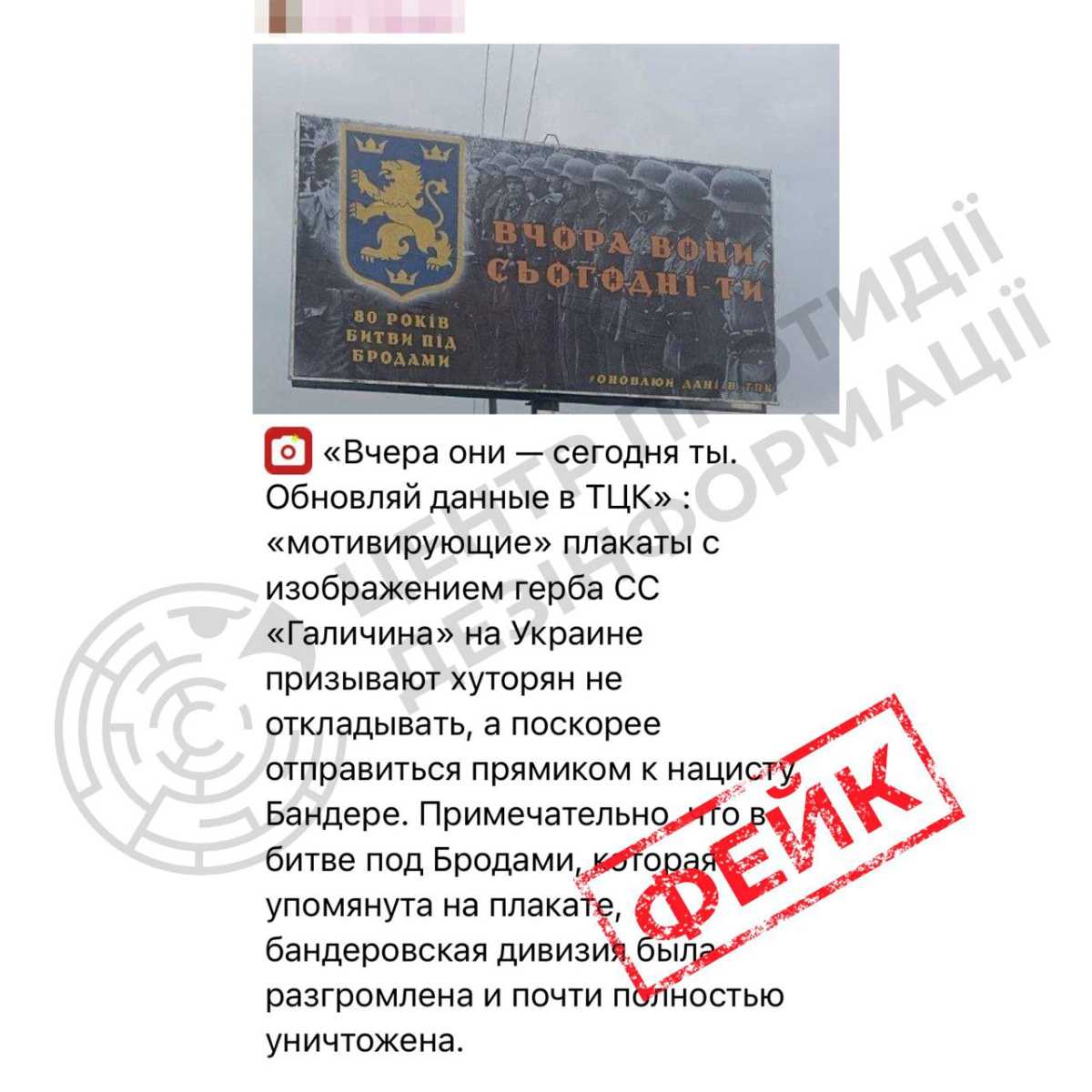 Russian fake. Photo: Center for Countering Disinformation