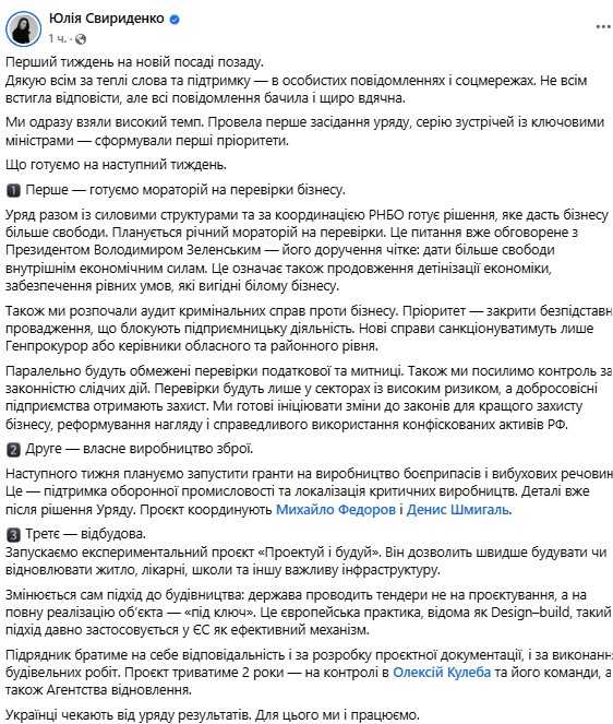 Photo: facebook/yulia.svyrydenko