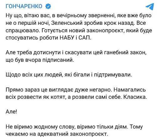 Фото: telegram/oleksiihoncharenko
