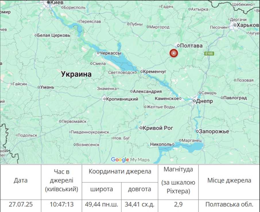Землетрясение на Полтавщине Фото: ГЦСКУ