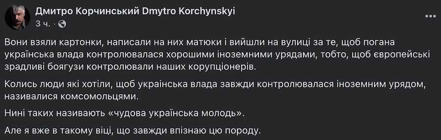 Пост Дмитра Корчинського. Фото: скріншот УН.