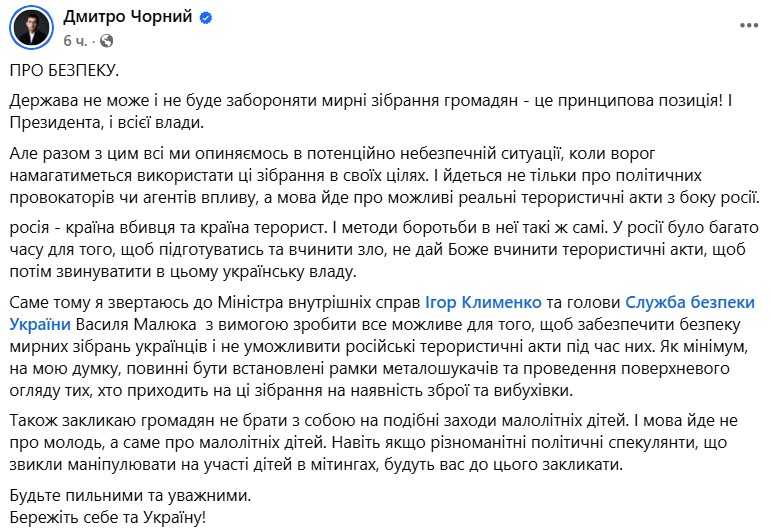 Фото: facebook/Дмитро Чорний