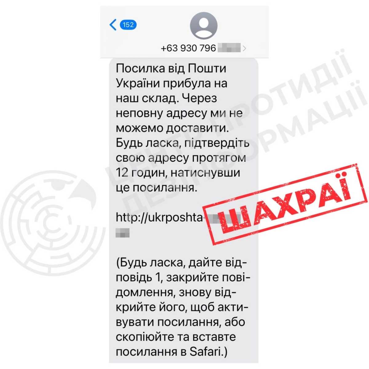 Новая мошенническая схема. Фото: ЦПД