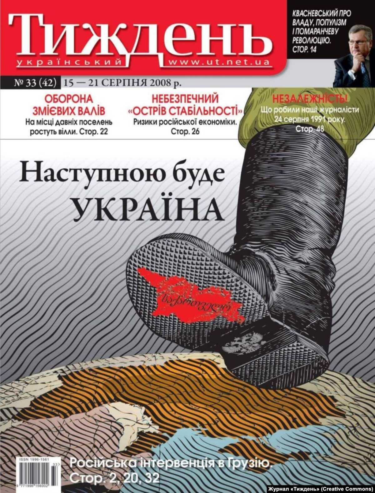 Cover of Tyzhden magazine, August 2008. It became prophetic